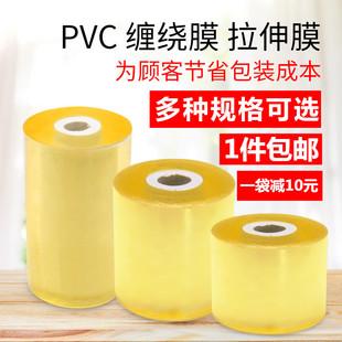 pvc缠绕膜拉伸膜包装工业打包膜嫁接膜自粘电线膜薄膜塑料透明膜